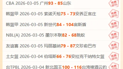 富川FC主场优势明显，大乐透期号专家质合推荐前区十码